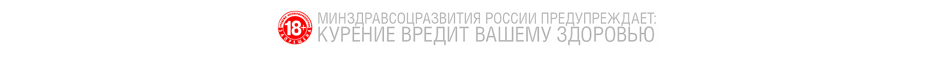 Минздрав предупреждает Минздрав предупреждает
